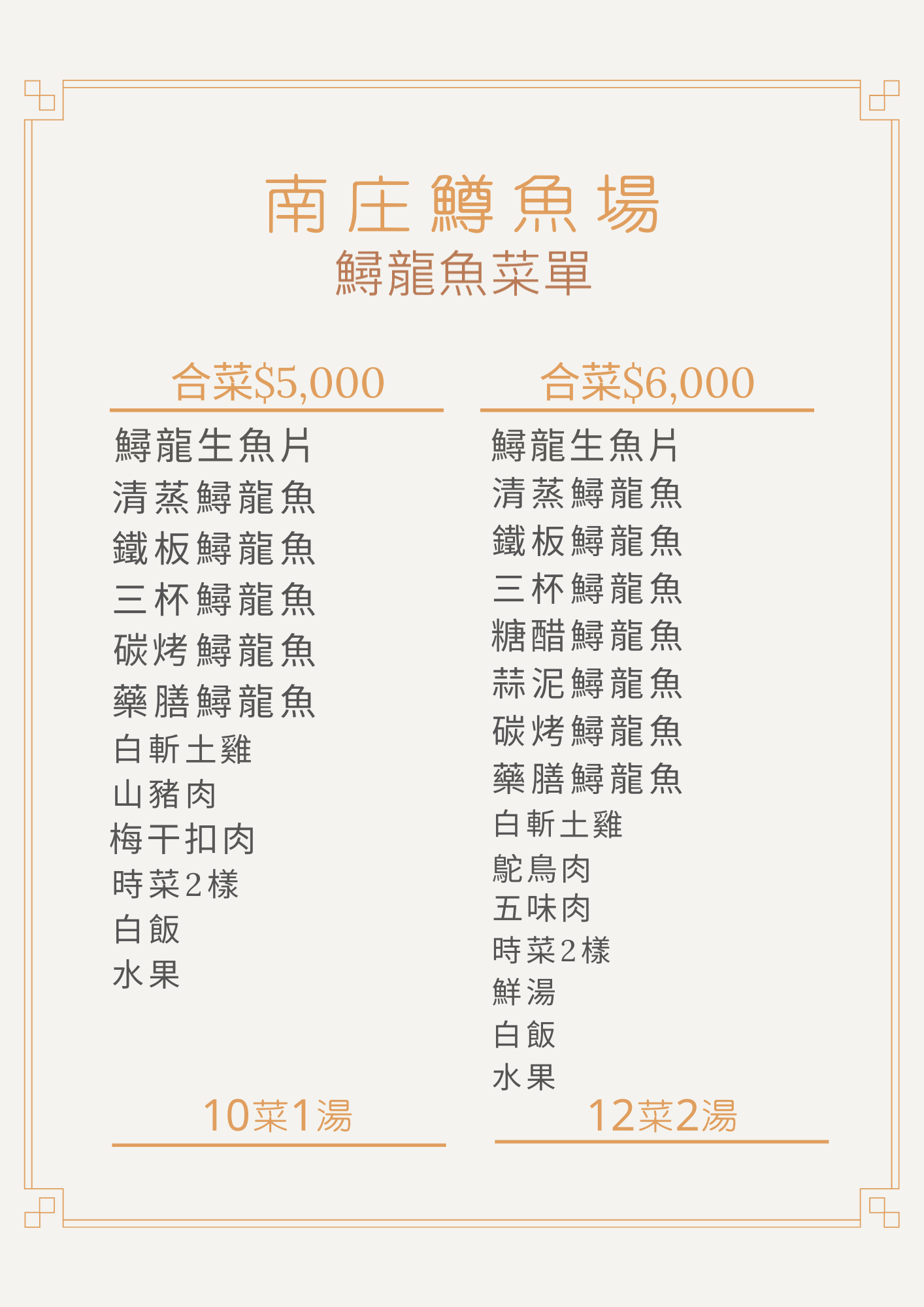 114 鱘龍魚菜單5000 1