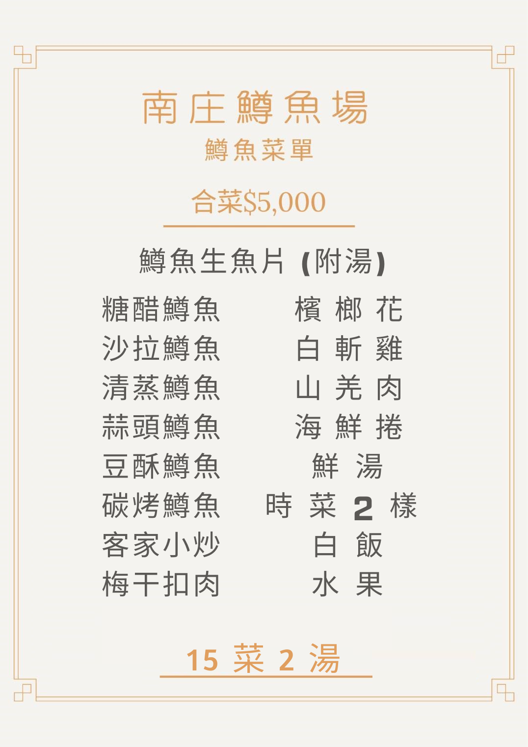鱒魚5000