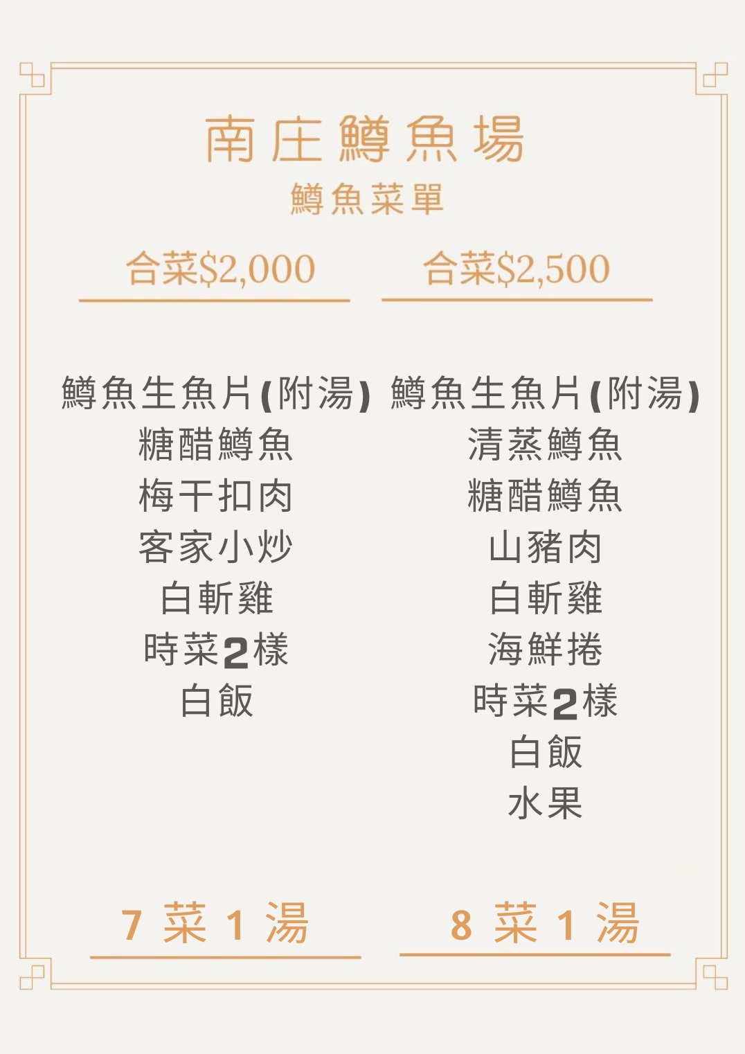 鱒魚合菜20002500