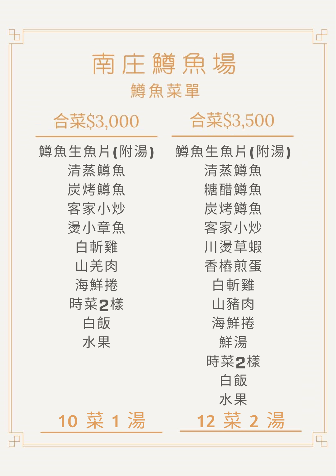 鱒魚合菜30003500