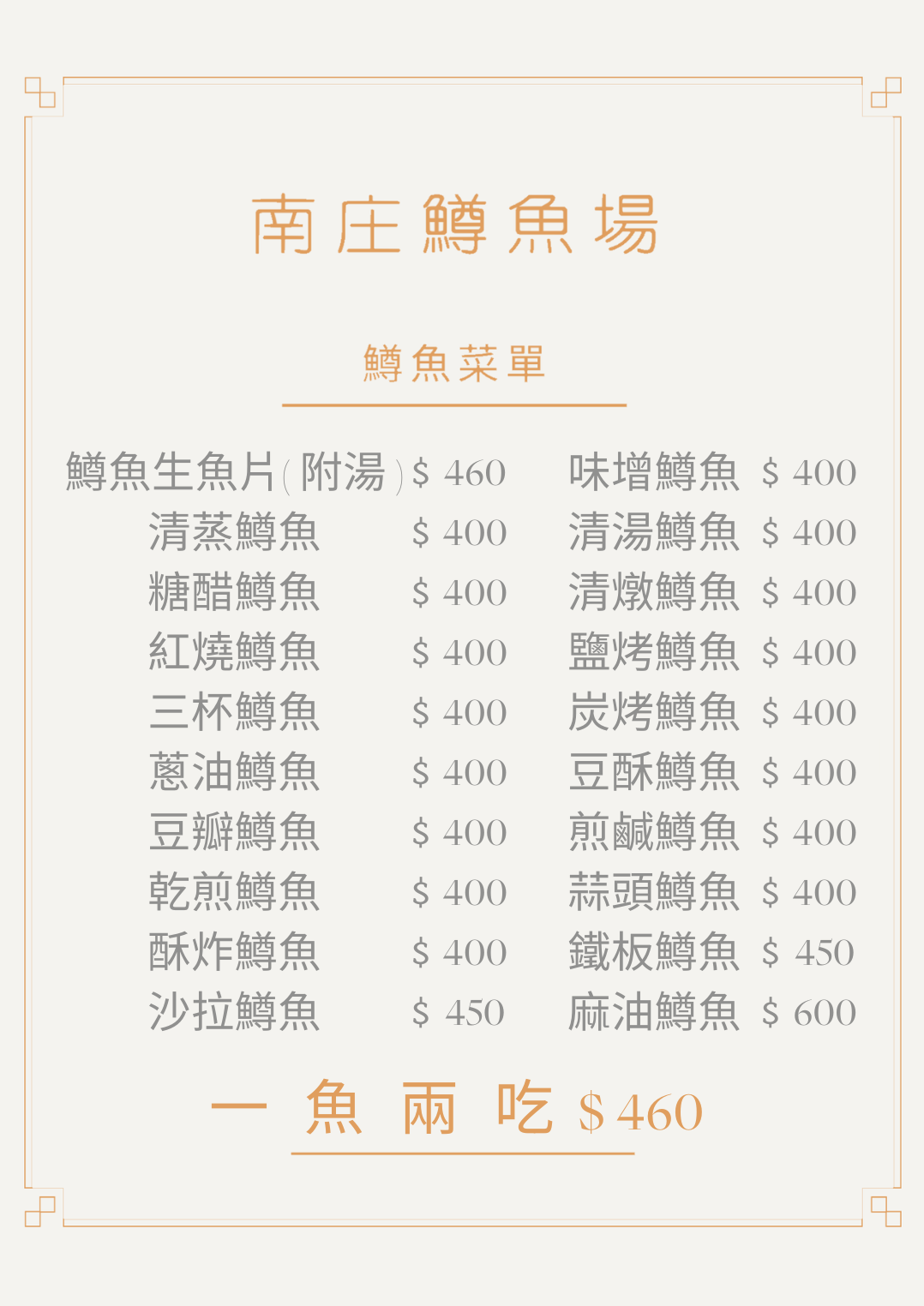 鱒魚菜單